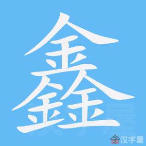 24畫的字|24画的字